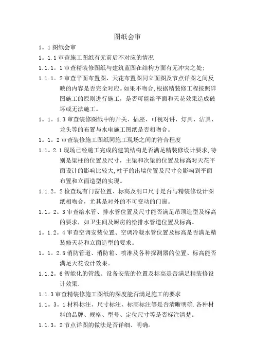 精装修施工图审查工作内容