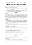 人教版语文六年级上册《14.鹿和狼的故事》导学案