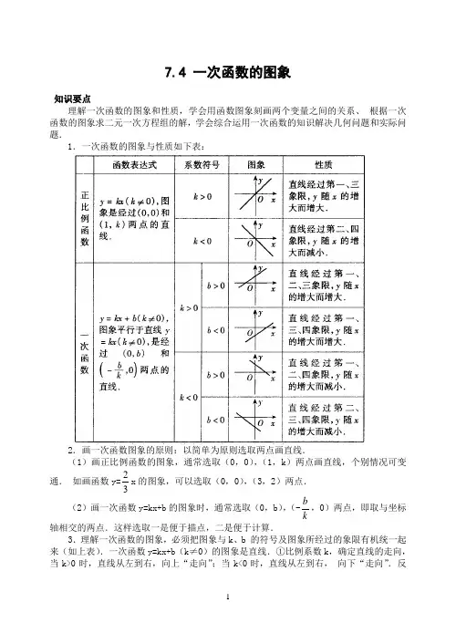 最新北师大版初中数学一次函数的图象(含答案)