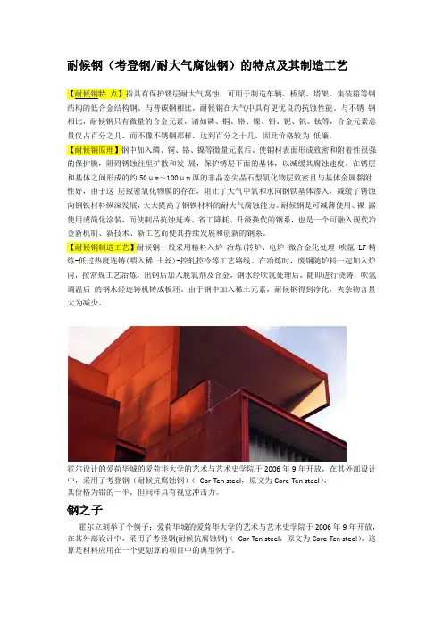 耐候钢