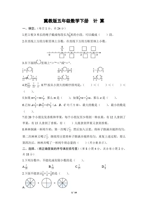 冀教版五年级数学下册期末《计 算》专项精选试卷 附答案
