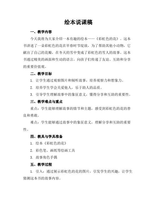 绘本说课稿