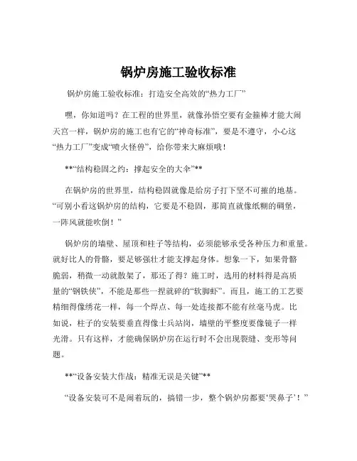 锅炉房施工验收标准