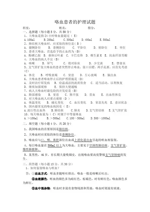 咯血患者的护理试题