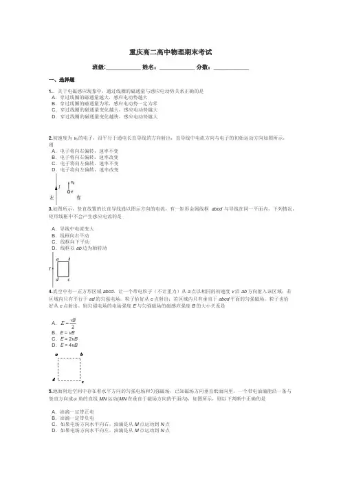 重庆高二高中物理期末考试带答案解析
