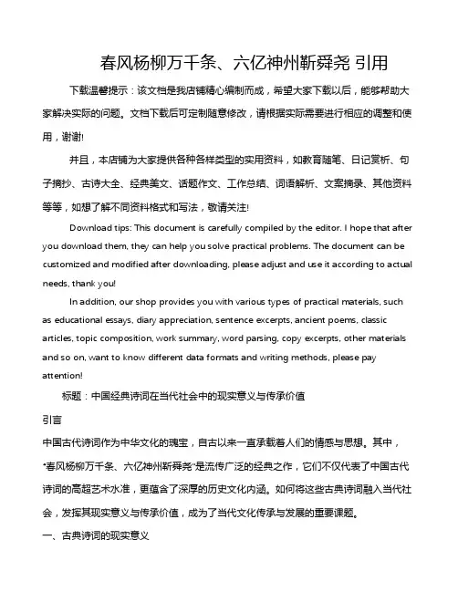 春风杨柳万千条、六亿神州靳舜尧 引用