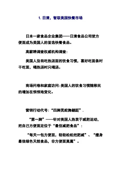 美国市场的品牌营销案例