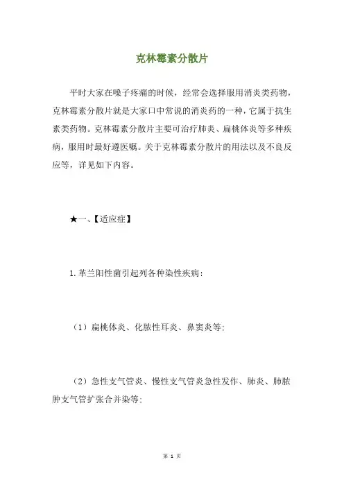 克林霉素分散片