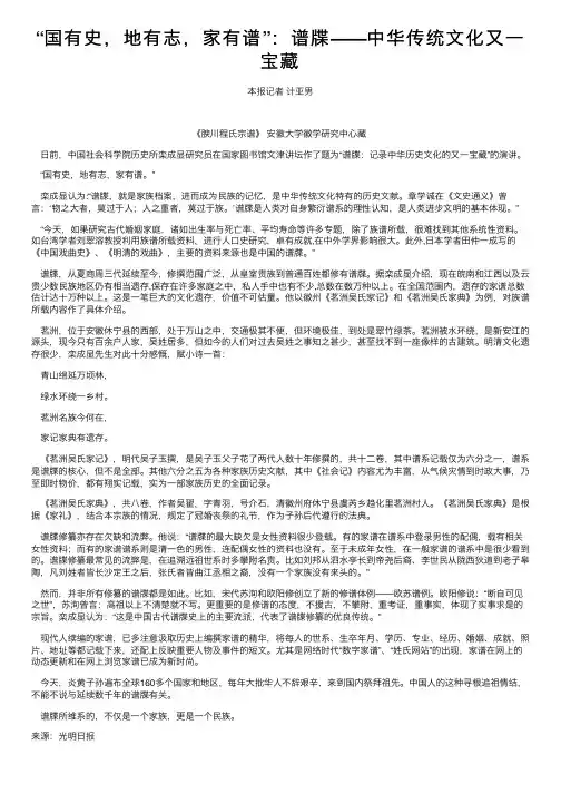 “国有史，地有志，家有谱”：谱牒——中华传统文化又一宝藏
