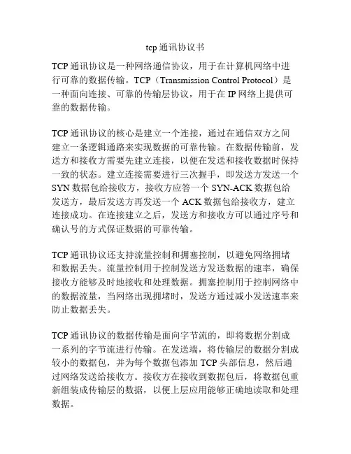 tcp通讯协议书