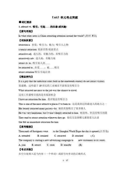 2019外研版高中英语选择性必修四Unit3 单元考点突破
