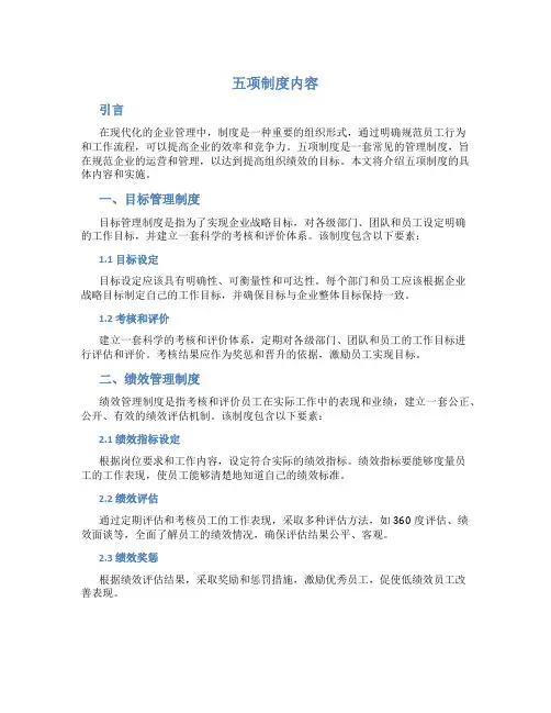五项制度内容