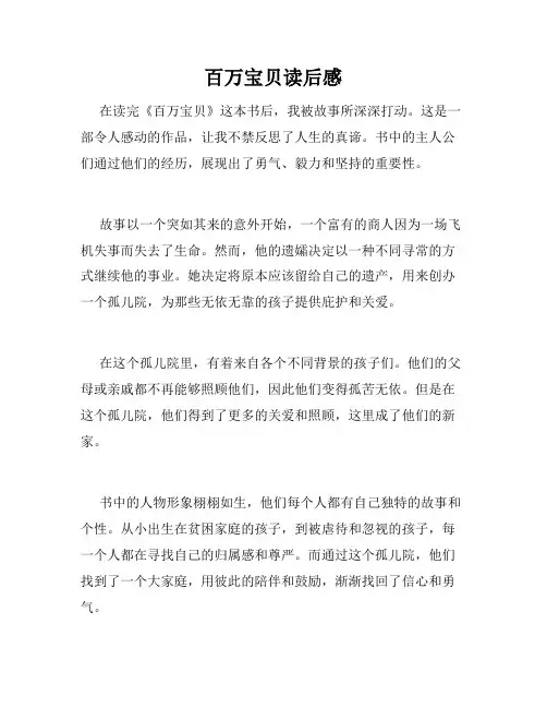 百万宝贝读后感