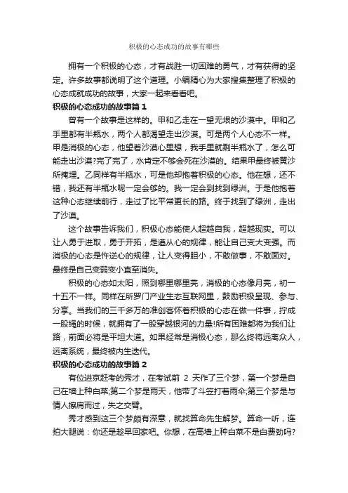 积极的心态成功的故事有哪些_励志故事