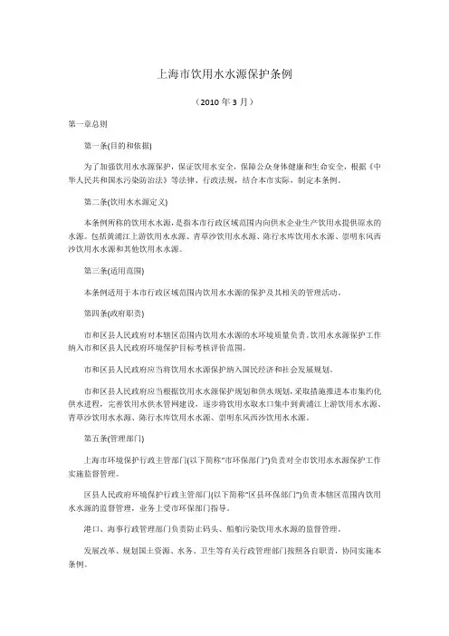 上海市饮用水水源保护条例
