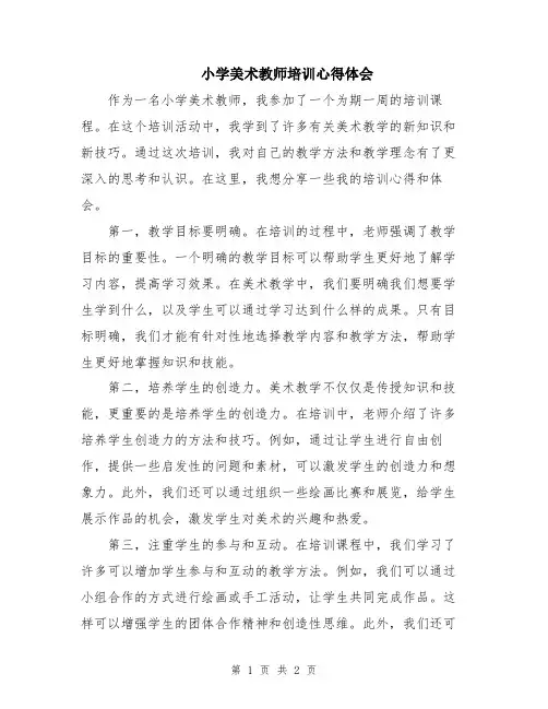小学美术教师培训心得体会
