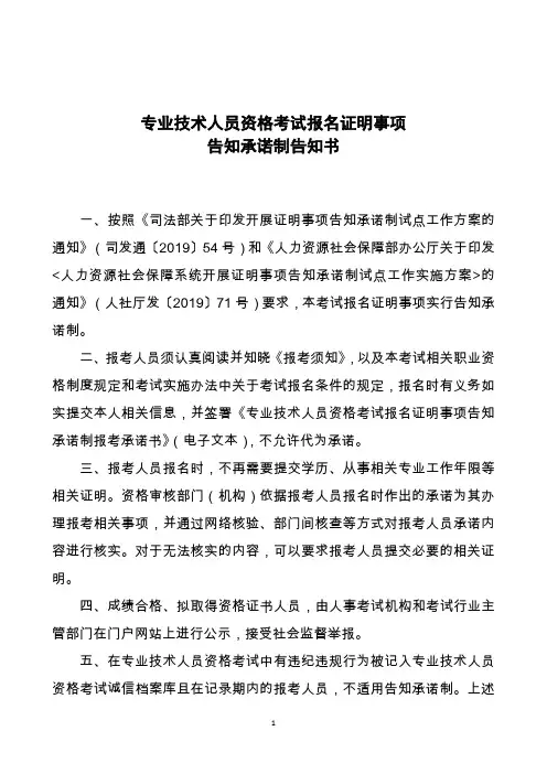 专业技术人员资格考试报名证明事项告知承诺制告知书【模板】