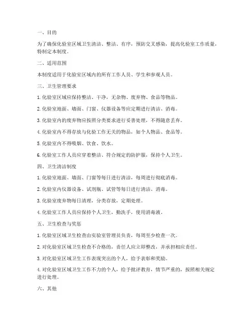 化验室区域卫生管理制度