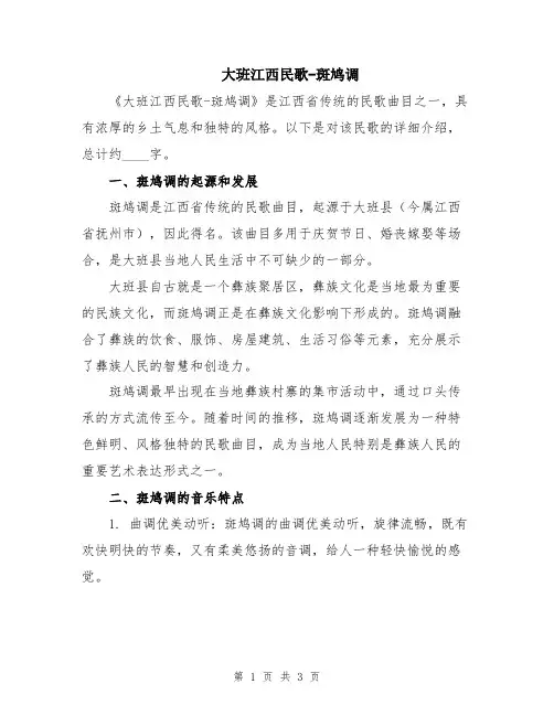 大班江西民歌-斑鸠调