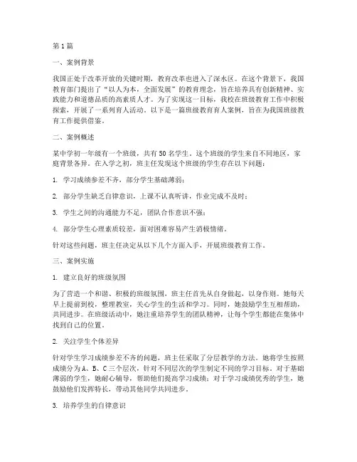 班级教育育人案例(3篇)
