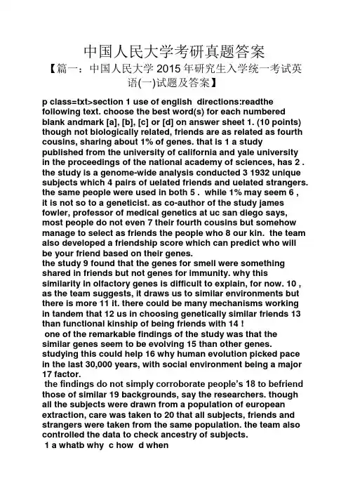 中国人民大学考研真题答案