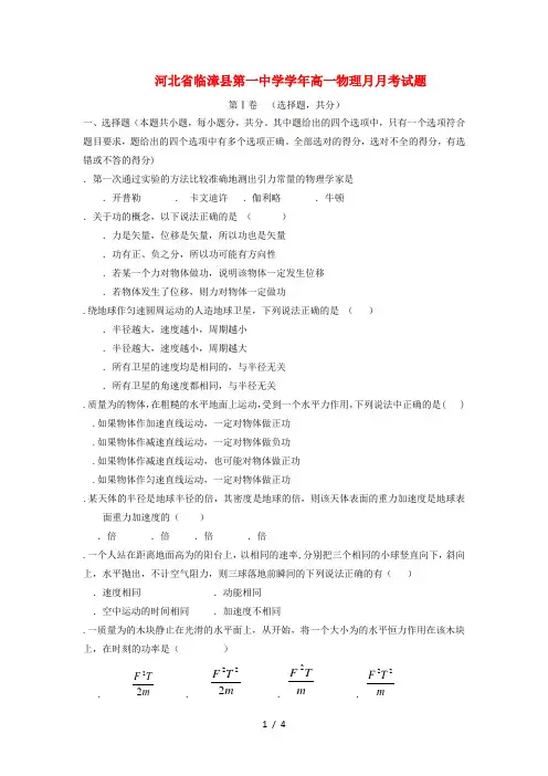 河北省临漳县第一中学2017_2018学年高一物理3月月考试题
