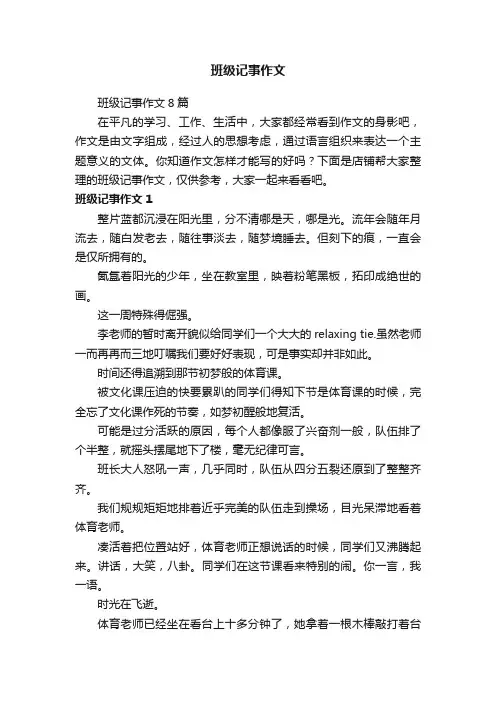 班级记事作文