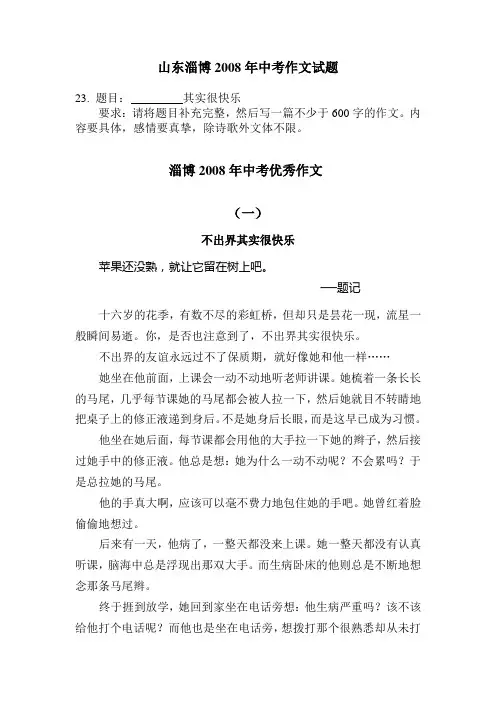 山东淄博2008年中考作文试题