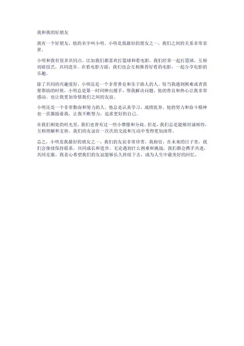 我和我的好朋友
