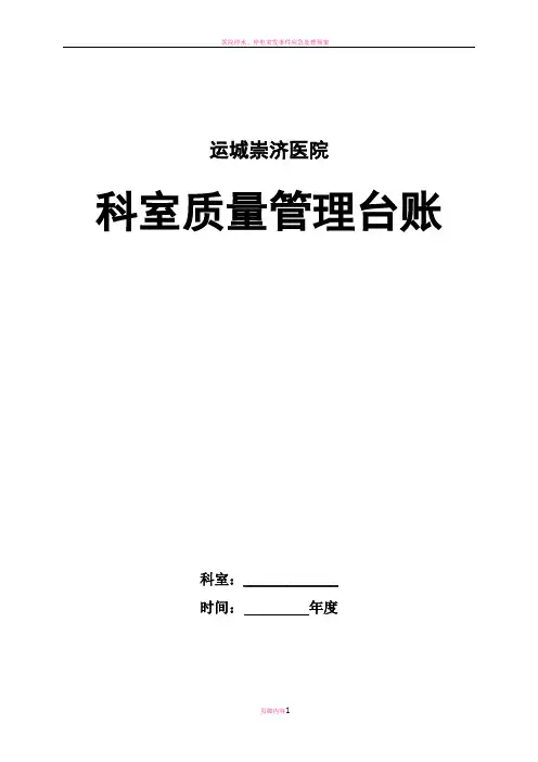 医院管理台账
