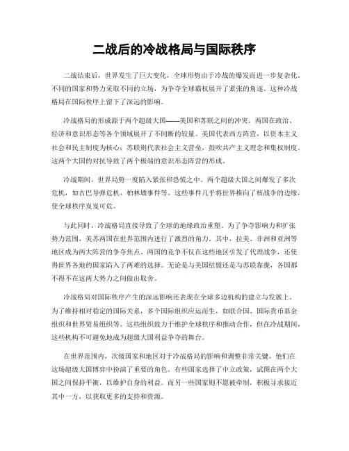 二战后的冷战格局与国际秩序