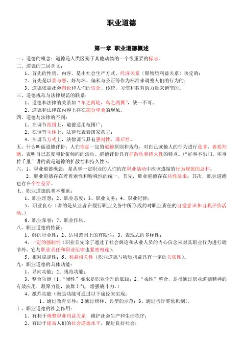 人力资源管理师—职业道德