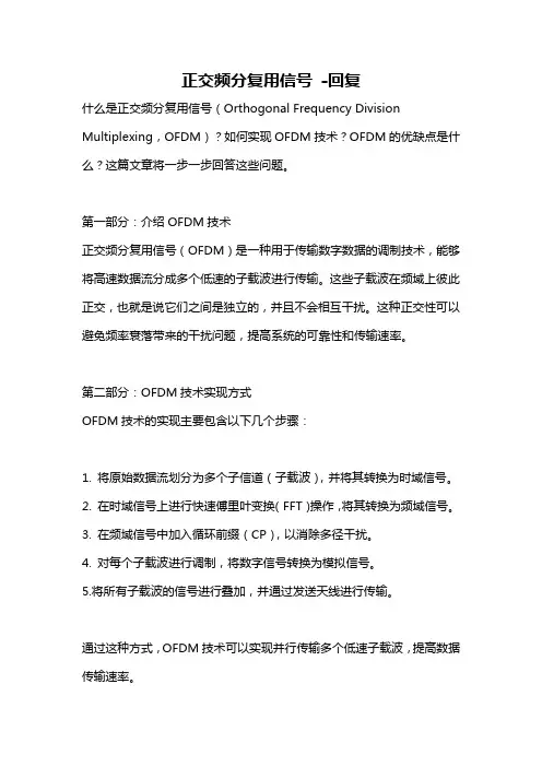 正交频分复用信号 -回复