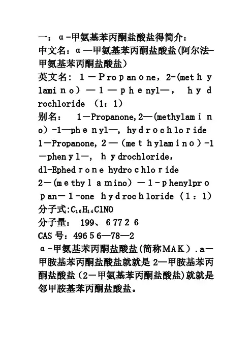 α-甲胺基苯丙酮合成工艺与机理