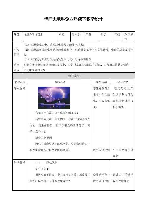 第4章第1节自然界的电现象（教案练习）