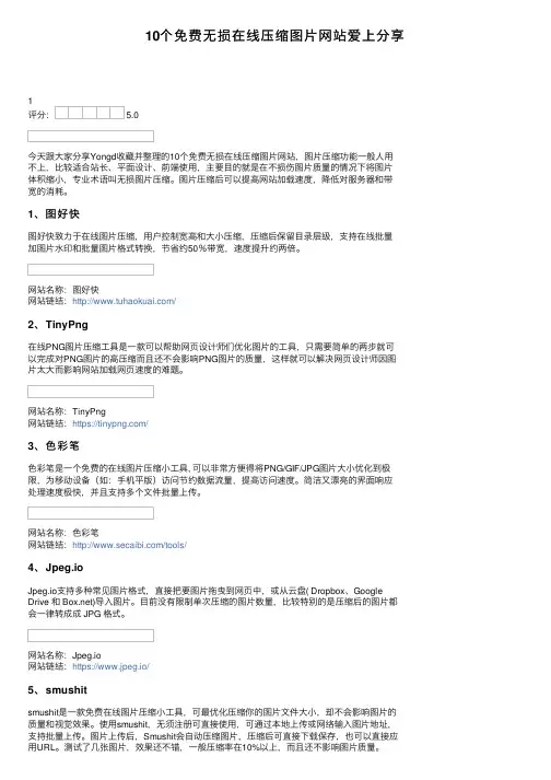 10个免费无损在线压缩图片网站爱上分享