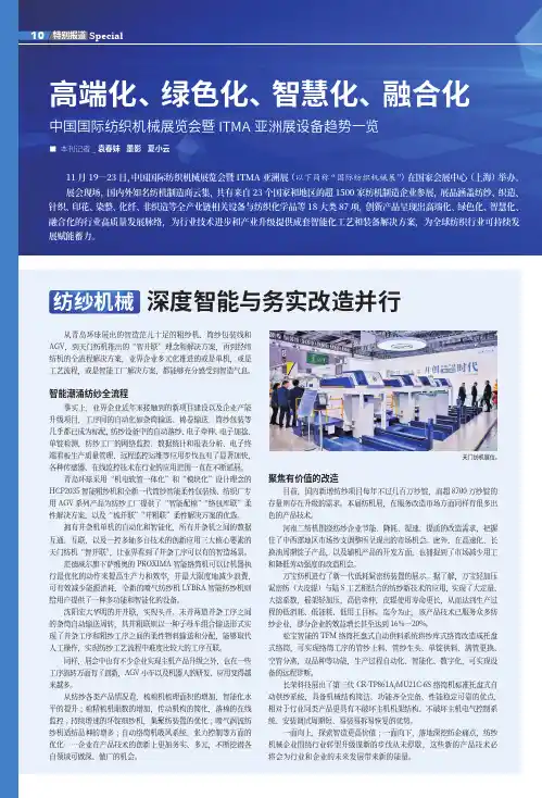 高端化、绿色化、智慧化、融合化