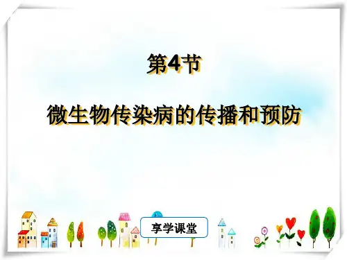 微生物传染病的传播和预防(2)-课件