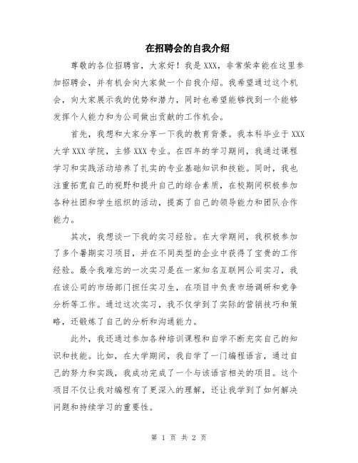 在招聘会的自我介绍