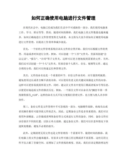 如何正确使用电脑进行文件管理