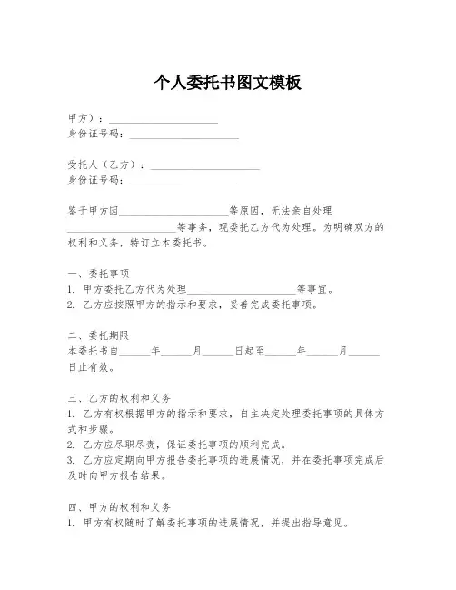 个人委托书图文模板
