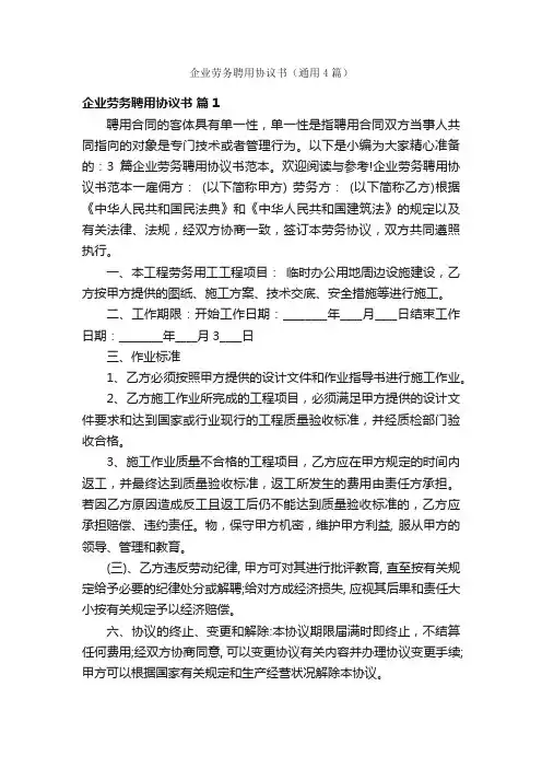 企业劳务聘用协议书（通用4篇）