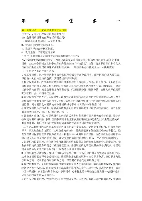 会计制度设计形考完整版