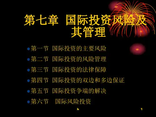 [教育]国际投资学 第七章
