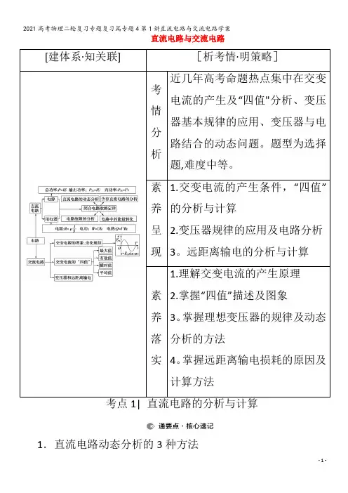 物理二轮复习专题复习篇专题4第1讲直流电路与交流电路学案
