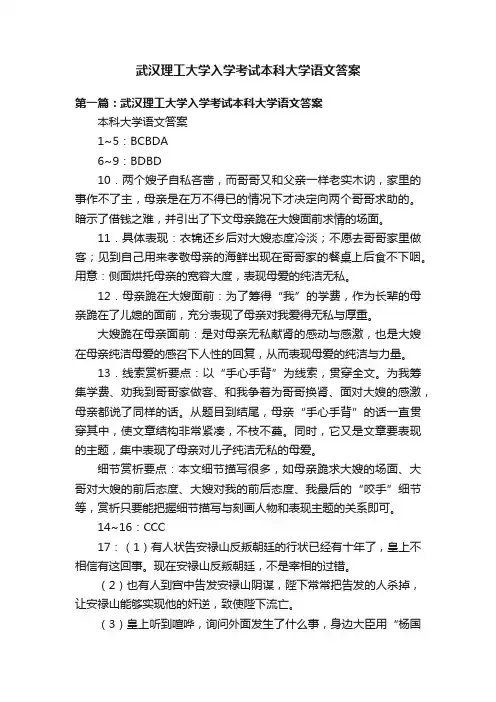 武汉理工大学入学考试本科大学语文答案
