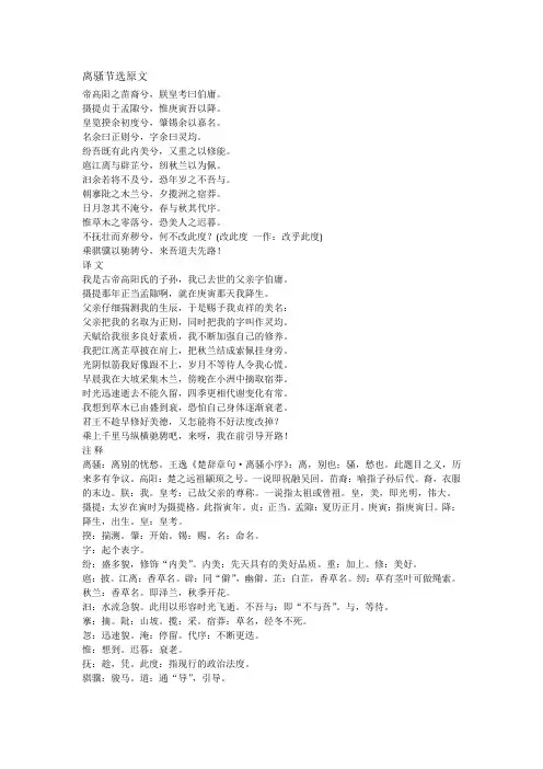 离骚节选原文