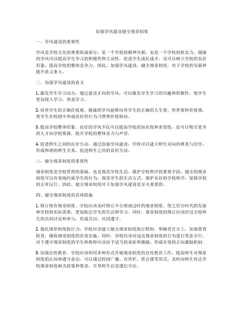 加强学风建设健全规章制度