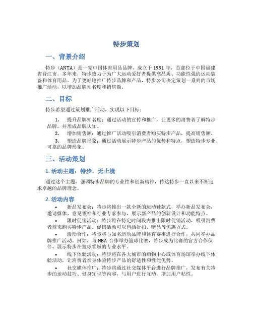 特步策划_??????