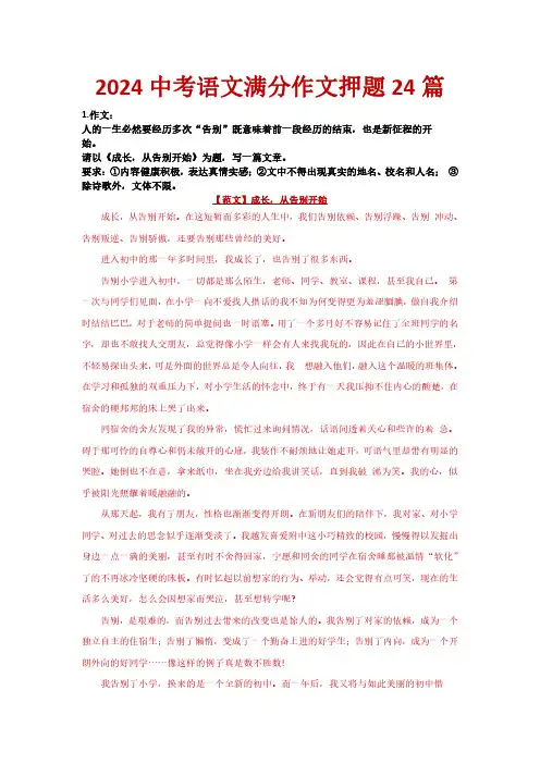 2024中考语文满分作文押题24篇